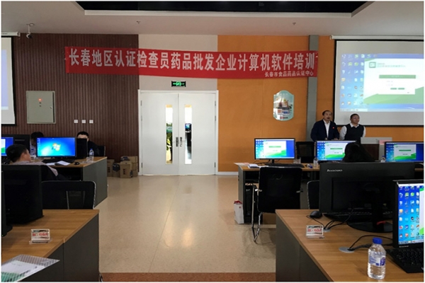 裕林公司協助長春市食品藥品認證中心GSP檢查員 計算機系統(tǒng)專題培訓